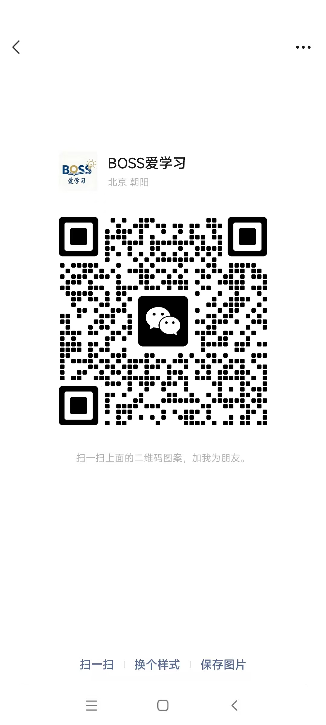 扫一扫加微信-课程网