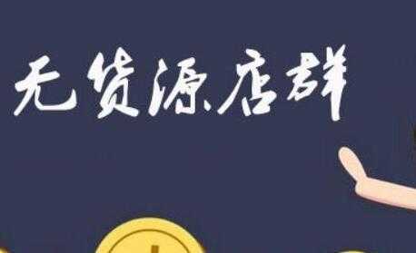 拼多多虚拟店:可多店批量操作,每个店日赚在200-1000-课程网