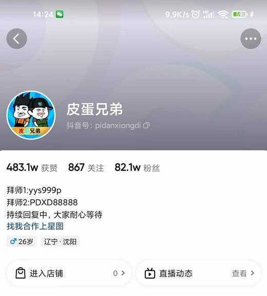 沙雕动画-皮蛋兄弟·熊猫人动画教学制作,全套素材文案教程分享!-课程网