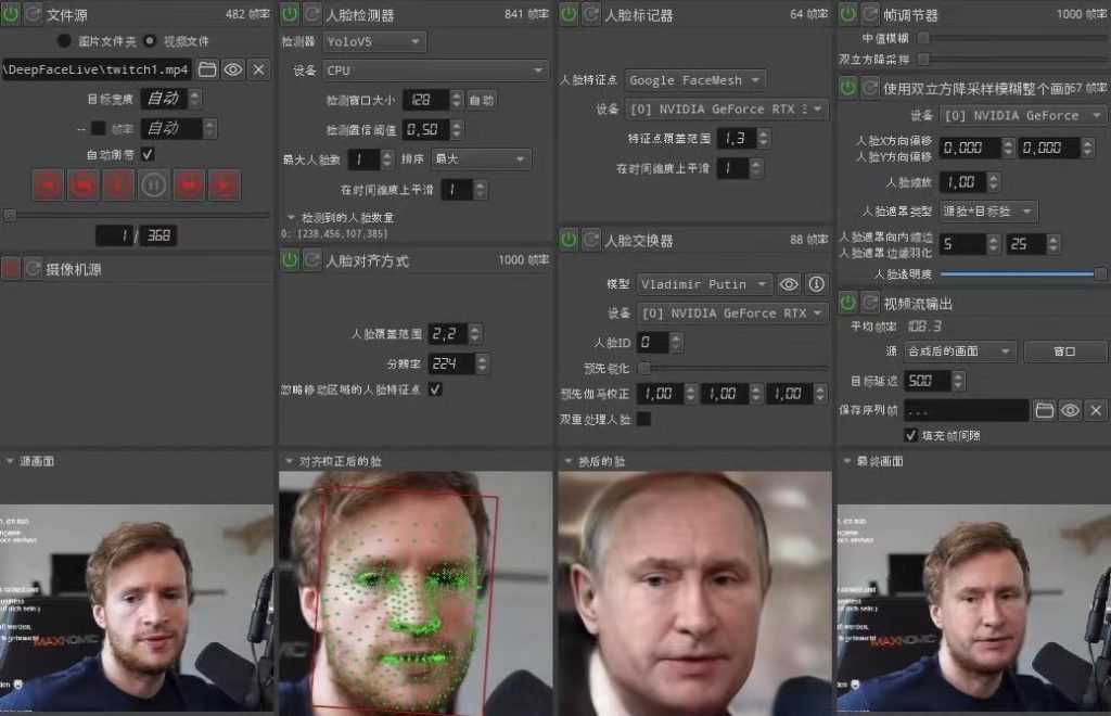 视频换脸＋实时直播换脸（软件+模型+教程）-课程网